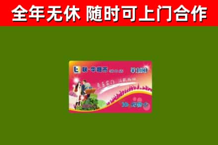 通化烟酒回收超市卡.jpg
